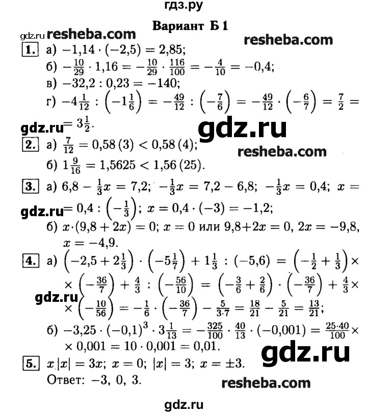 ГДЗ по математике 6 класс Ершова Самостоятельные и контрольные работы контрольная работа / К-10 - Б1, Решебник №1 2015