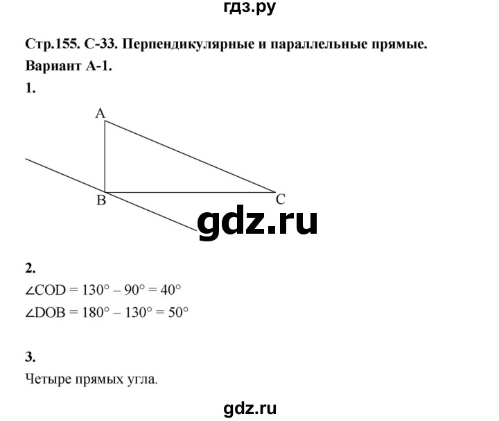 ГДЗ по математике 6 класс Ершова Самостоятельные и контрольные работы самостоятельная работа / С-33 - А1, Решебник 2024