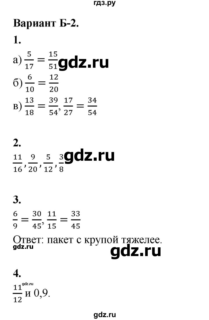 ГДЗ по математике 6 класс Ершова Самостоятельные и контрольные работы самостоятельная работа / С-7 - Б2, Решебник 2024