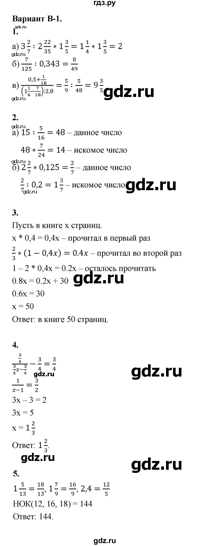 ГДЗ по математике 6 класс Ершова Самостоятельные и контрольные работы контрольная работа / К-5 - В1, Решебник 2024