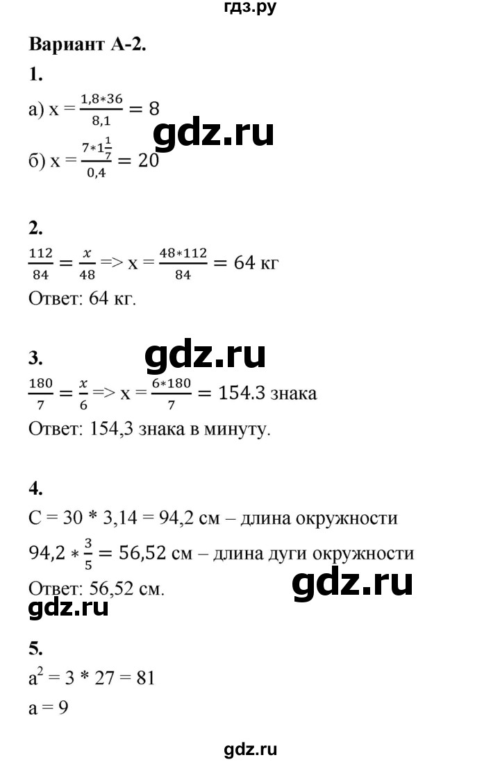 ГДЗ по математике 6 класс Ершова Самостоятельные и контрольные работы контрольная работа / К-6 - А2, Решебник 2024