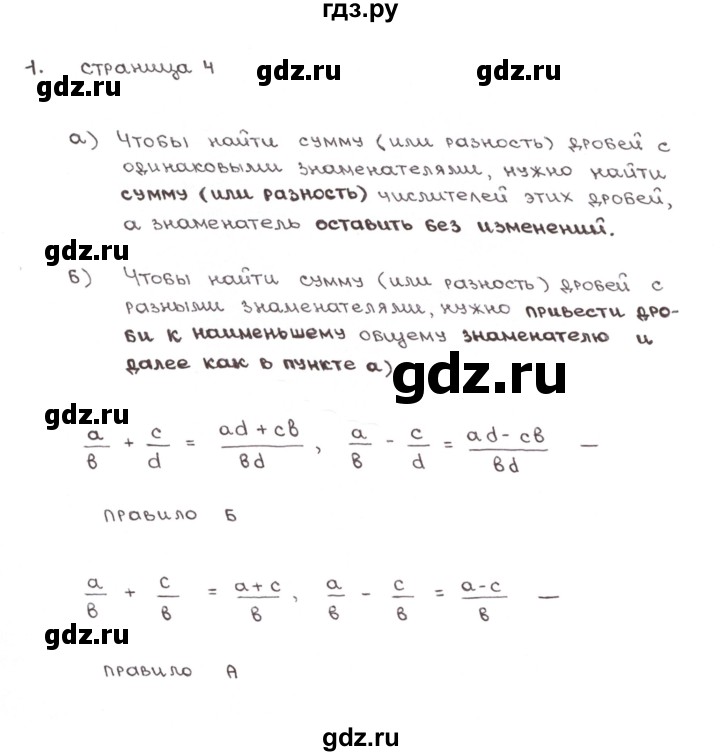 ГДЗ по математике 6 класс Бунимович тетрадь тренажёр  упражнение - 1, Решебник №1