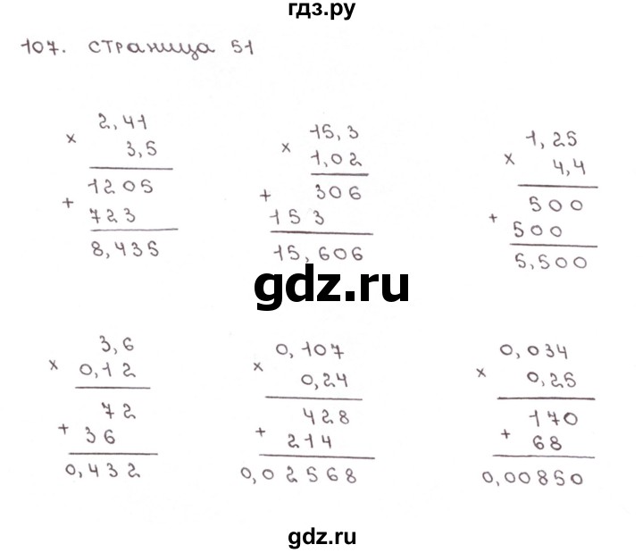 ГДЗ по математике 6 класс Бунимович тетрадь тренажёр  упражнение - 107, Решебник №1