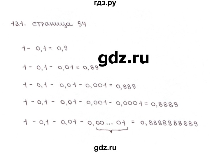 ГДЗ по математике 6 класс Бунимович тетрадь тренажёр  упражнение - 121, Решебник №1