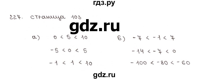 ГДЗ по математике 6 класс Бунимович тетрадь тренажёр  упражнение - 227, Решебник №1
