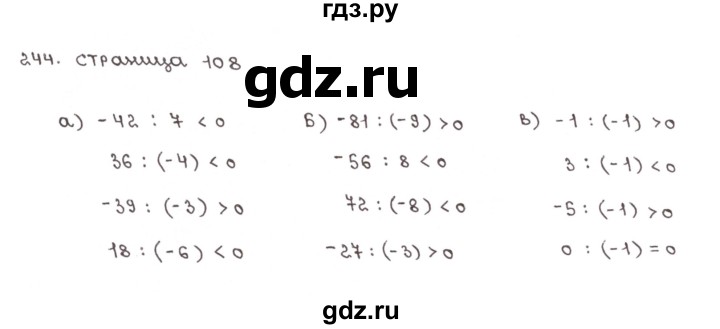 ГДЗ по математике 6 класс Бунимович тетрадь тренажёр  упражнение - 244, Решебник №1