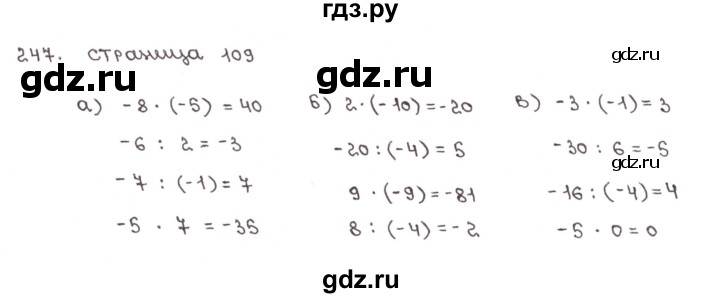 ГДЗ по математике 6 класс Бунимович тетрадь тренажёр  упражнение - 247, Решебник №1