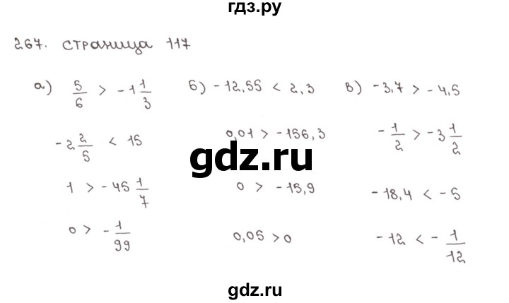 ГДЗ по математике 6 класс Бунимович тетрадь тренажёр  упражнение - 267, Решебник №1