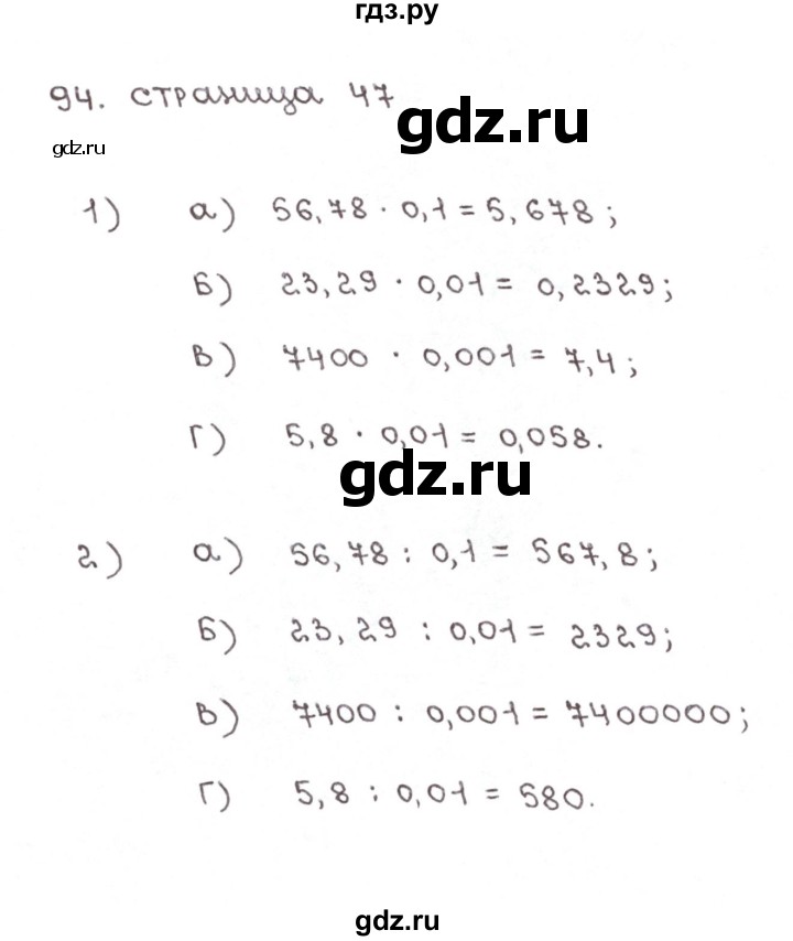 ГДЗ по математике 6 класс Бунимович тетрадь тренажёр  упражнение - 94, Решебник №1