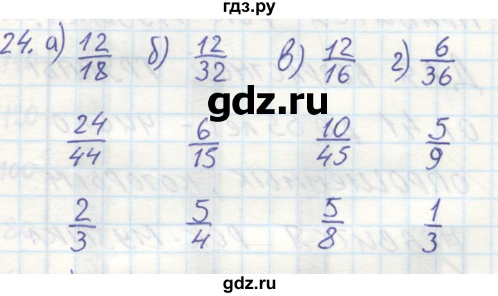 ГДЗ по математике 6 класс Бунимович тетрадь тренажёр  упражнение - 24, Решебник №2