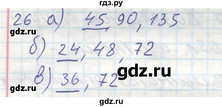 ГДЗ по математике 6 класс Бунимович тетрадь тренажёр  упражнение - 26, Решебник №2