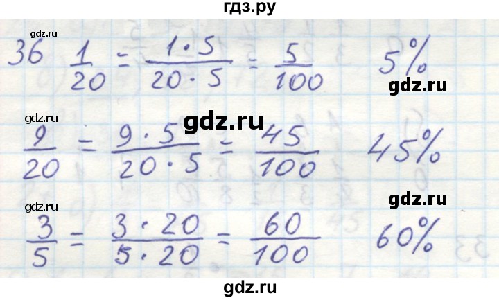 ГДЗ по математике 6 класс Бунимович тетрадь тренажёр  упражнение - 36, Решебник №2