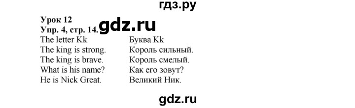 ГДЗ по английскому языку 2 класс Биболетова рабочая тетрадь с контрольными работами Enjoy English страница - 14, Решебник 2016 №1