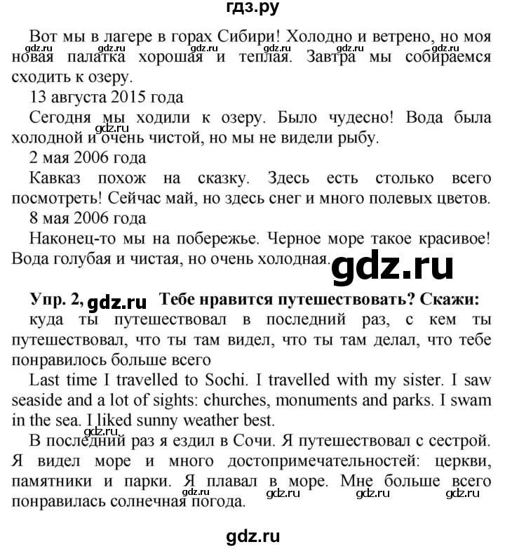 ГДЗ по английскому языку 4 класс  Быкова Spotlight  часть 2. страница - 73 (149), Решебник к учебнику 2021