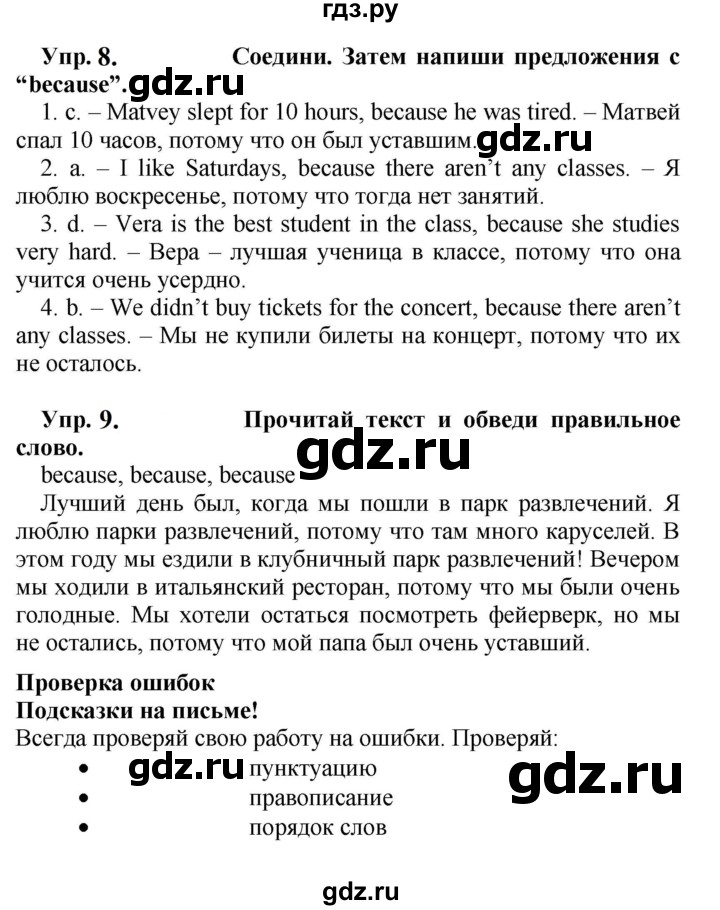 ГДЗ по английскому языку 4 класс  Быкова Spotlight  часть 2. страница - 85 (160), Решебник к учебнику 2023