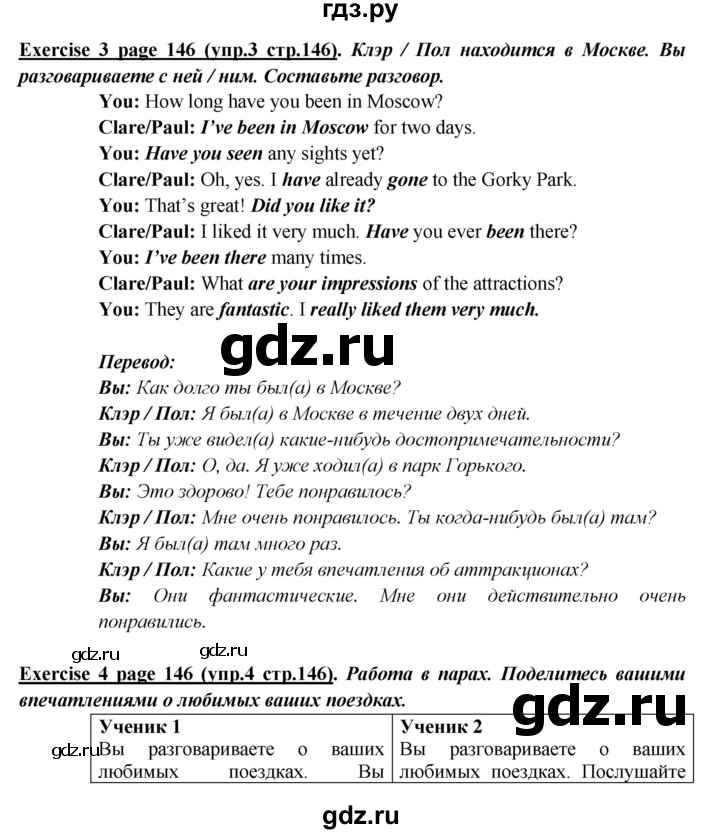 ГДЗ по английскому языку 5 класс  Кузовлев   страница - 146, Решебник №1 к учебнику 2015