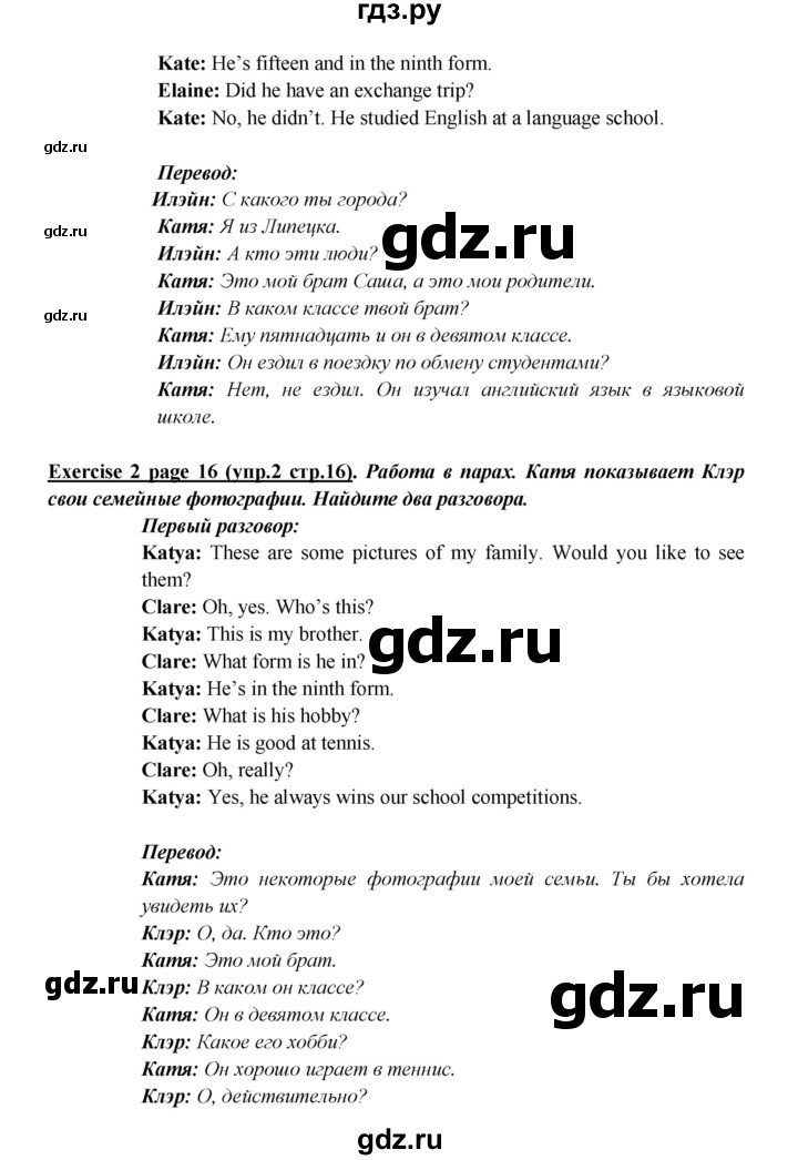 ГДЗ по английскому языку 5 класс  Кузовлев   страница - 16, Решебник №1 к учебнику 2015