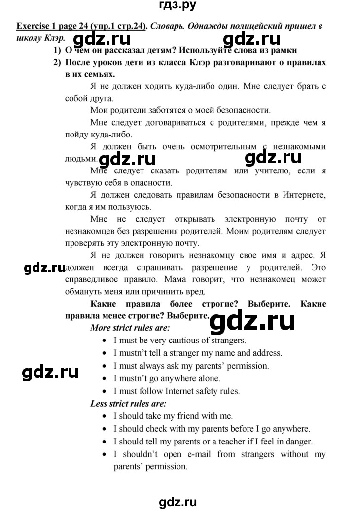 ГДЗ по английскому языку 5 класс  Кузовлев   страница - 24, Решебник №1 к учебнику 2015