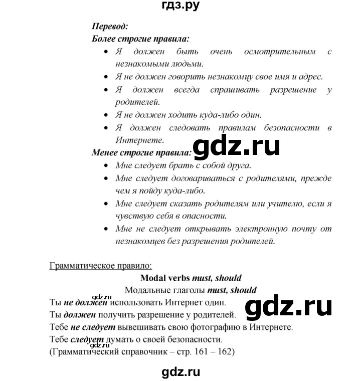 ГДЗ по английскому языку 5 класс  Кузовлев   страница - 24, Решебник №1 к учебнику 2015