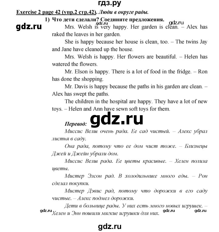ГДЗ по английскому языку 5 класс  Кузовлев   страница - 42, Решебник №1 к учебнику 2015
