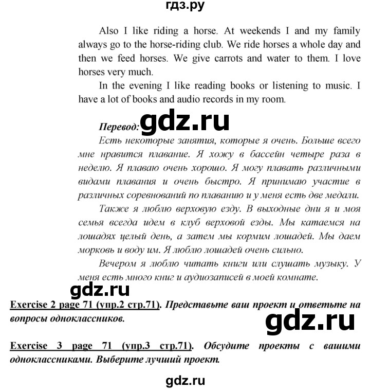 ГДЗ по английскому языку 5 класс  Кузовлев   страница - 71, Решебник №1 к учебнику 2015