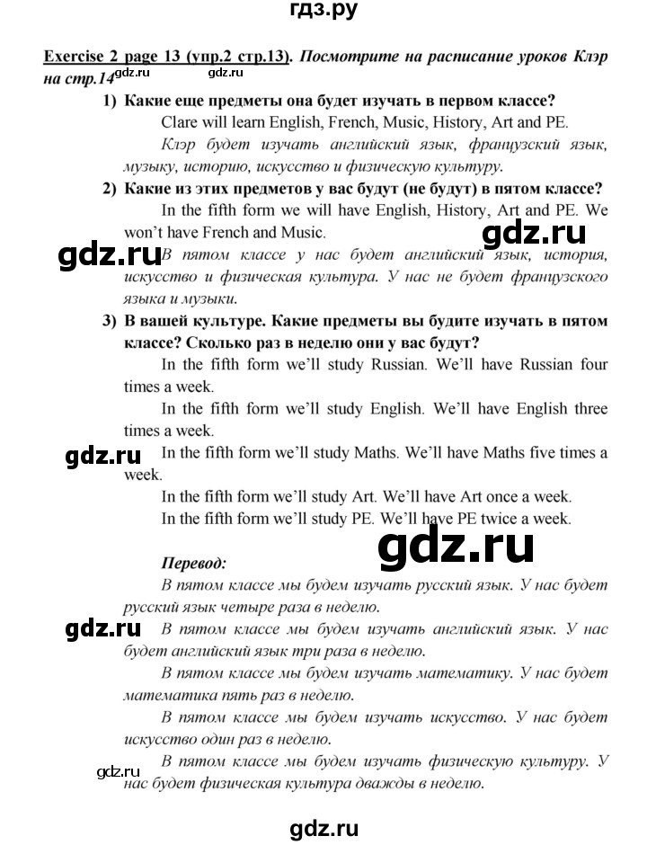 ГДЗ по английскому языку 5 класс  Кузовлев   страница - 13, Решебник к учебнику 2023