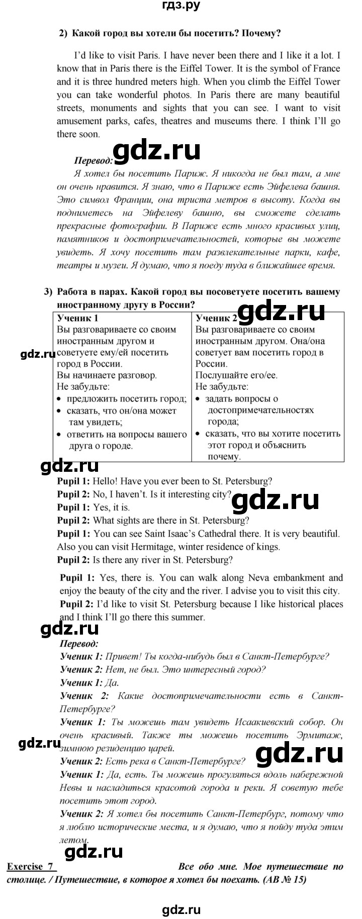 ГДЗ по английскому языку 5 класс  Кузовлев   страница - 148, Решебник к учебнику 2023