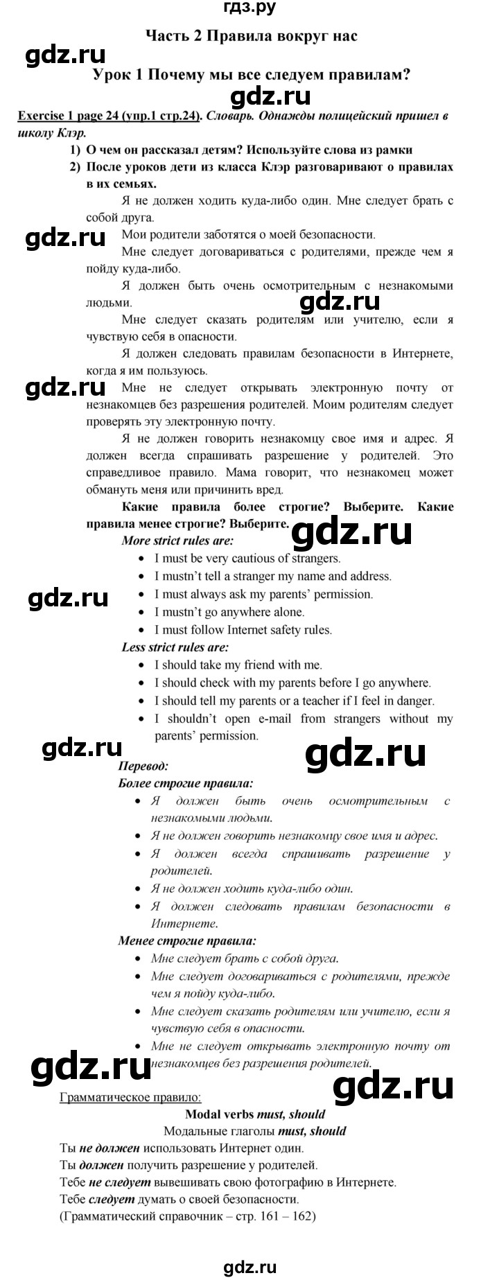 ГДЗ по английскому языку 5 класс  Кузовлев   страница - 24, Решебник к учебнику 2023