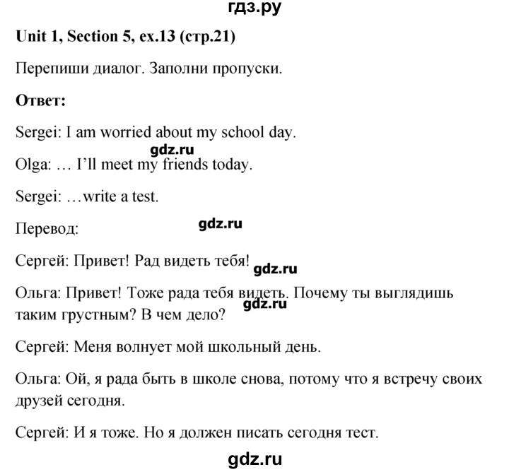 ГДЗ по английскому языку 5‐6 класс  Биболетова   unit 1 / section 5 - 13, Решебник №1