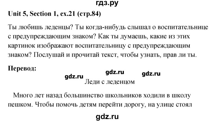 ГДЗ по английскому языку 5‐6 класс  Биболетова   unit 5 / section 1-3 - 21, Решебник №1