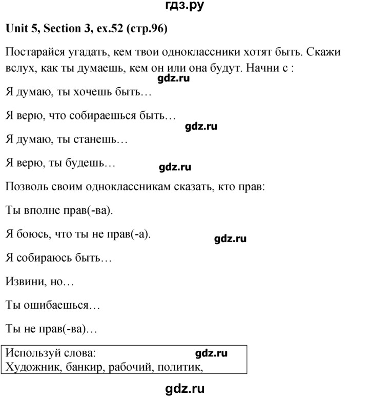 ГДЗ по английскому языку 5‐6 класс  Биболетова   unit 5 / section 1-3 - 52, Решебник №1