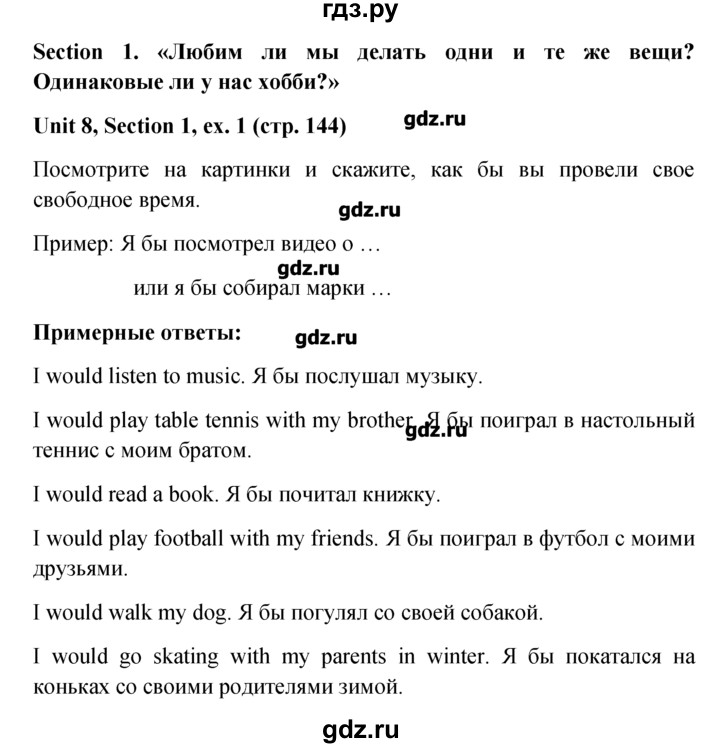 ГДЗ по английскому языку 5‐6 класс  Биболетова   unit 8 / section 1-3 - 1, Решебник №1