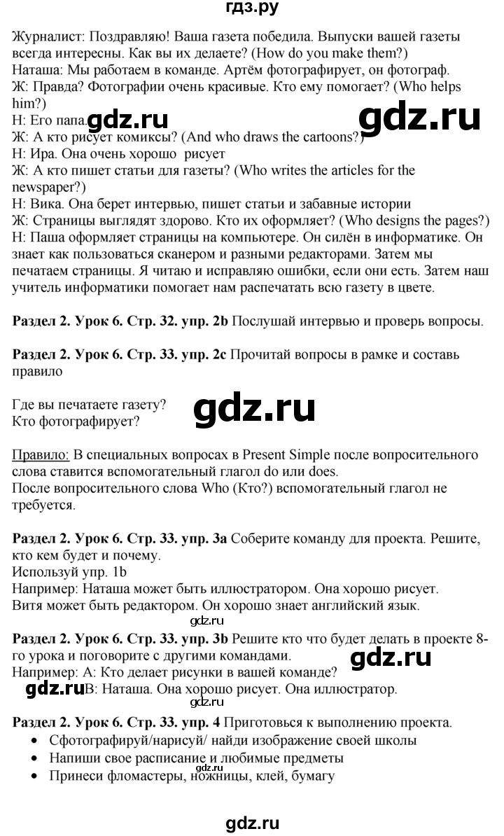 ГДЗ по английскому языку 5 класс  Деревянко   unit 2 - Lesson 6, Решебник №1