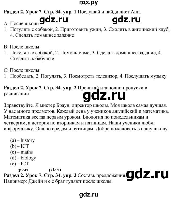 ГДЗ по английскому языку 5 класс  Деревянко   unit 2 - Lesson 7, Решебник №1