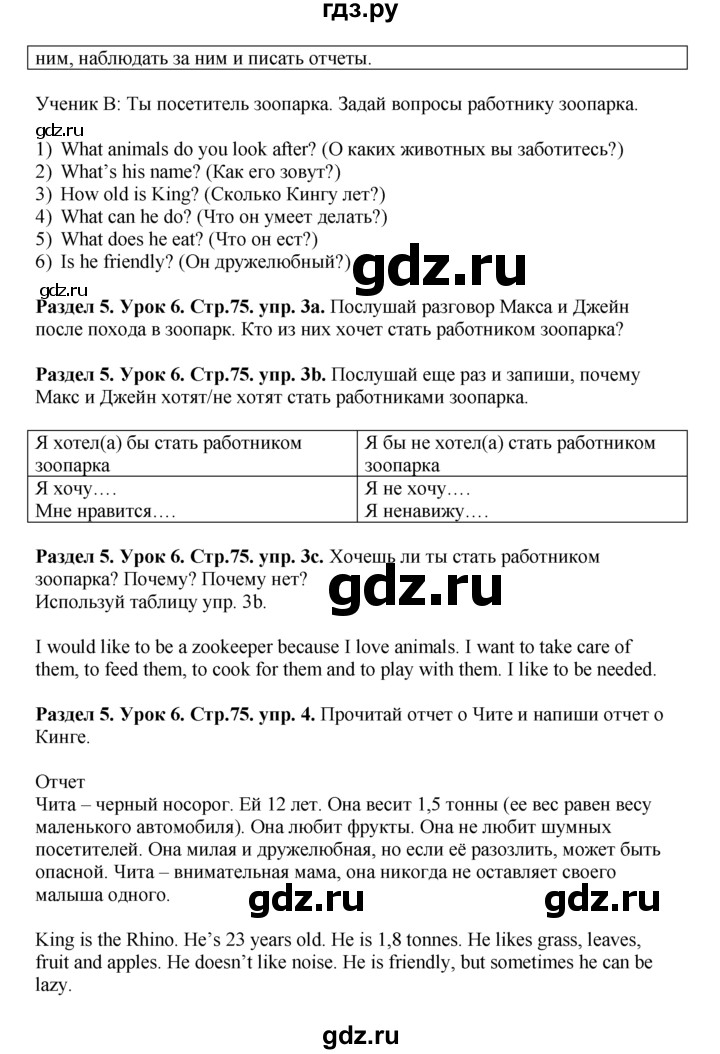 ГДЗ по английскому языку 5 класс  Деревянко   unit 5 - Lesson 6, Решебник №1