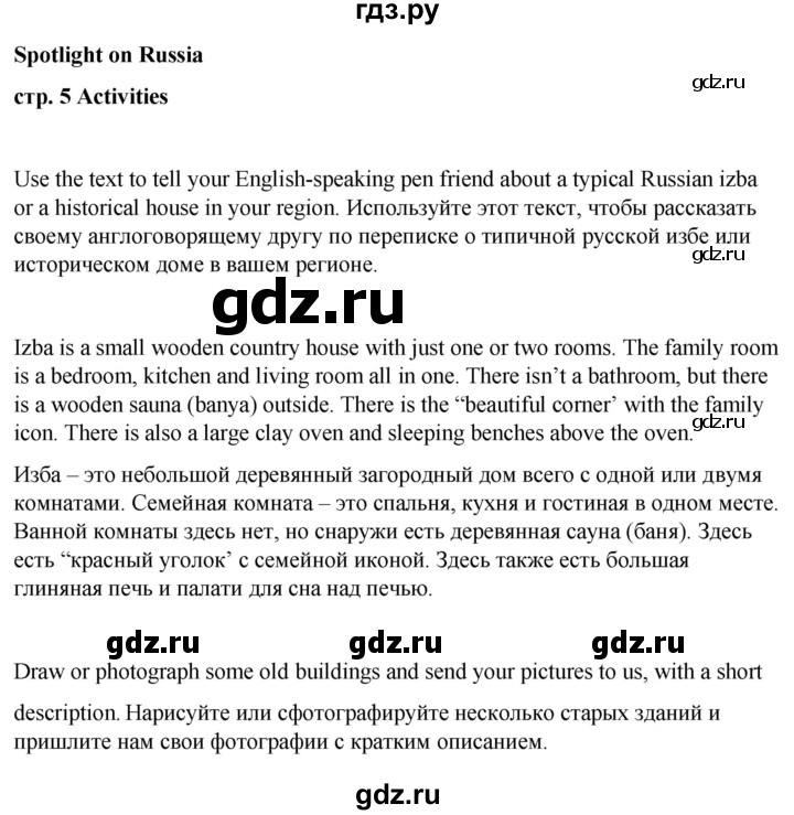ГДЗ по английскому языку 5 класс  Ваулина   страница - spotlight on russia стр. 5, Решебник к учебнику 2023