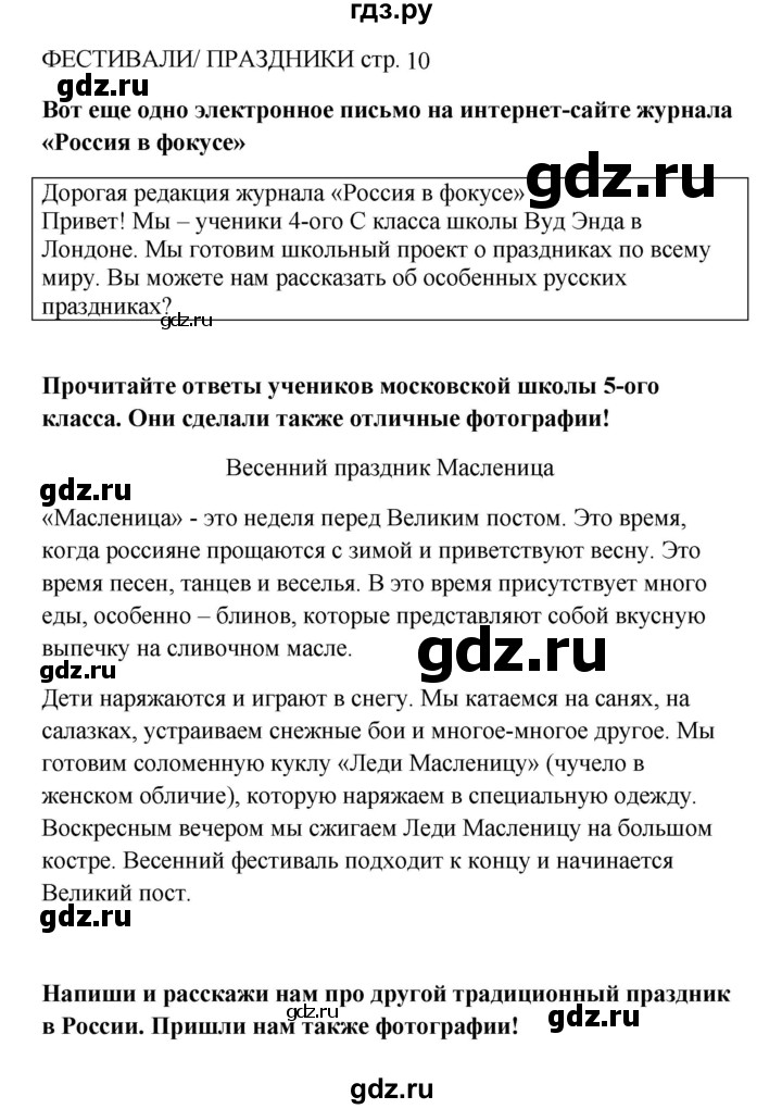 ГДЗ по английскому языку 5 класс  Ваулина   страница - spotlight on russia стр. 10, Решебник к учебнику 2023