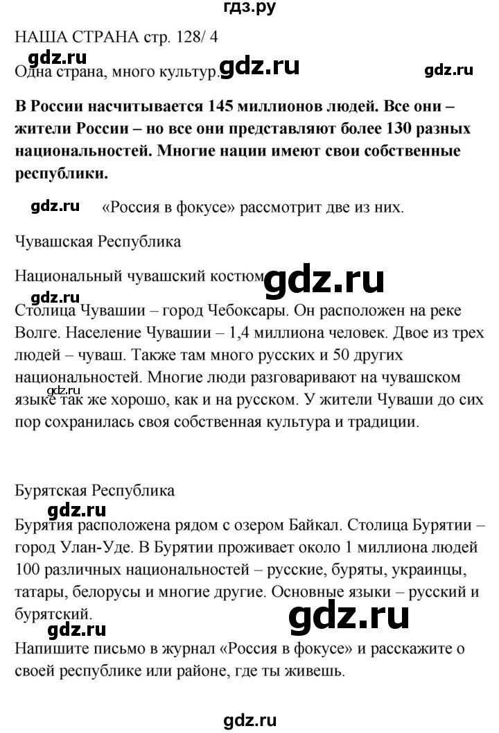 ГДЗ по английскому языку 5 класс  Ваулина   страница - spotlight on russia стр. 4, Решебник к учебнику 2022