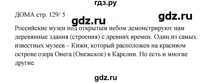 ГДЗ по английскому языку 5 класс  Ваулина   страница - spotlight on russia стр. 5, Решебник к учебнику 2022