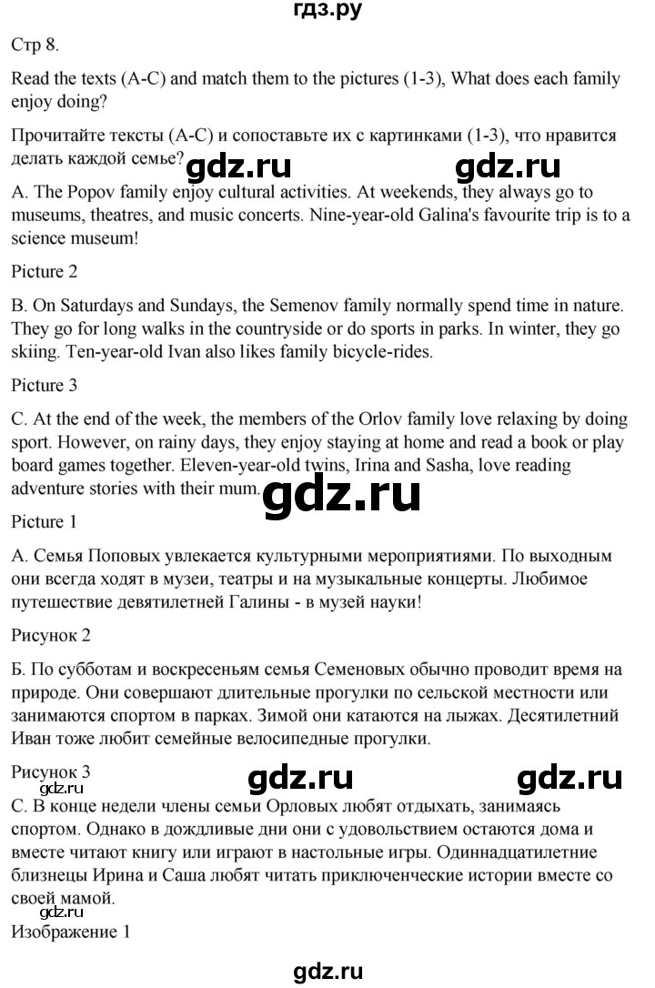 ГДЗ по английскому языку 5 класс  Ваулина   страница - spotlight on russia стр. 8, Решебник к учебнику 2022