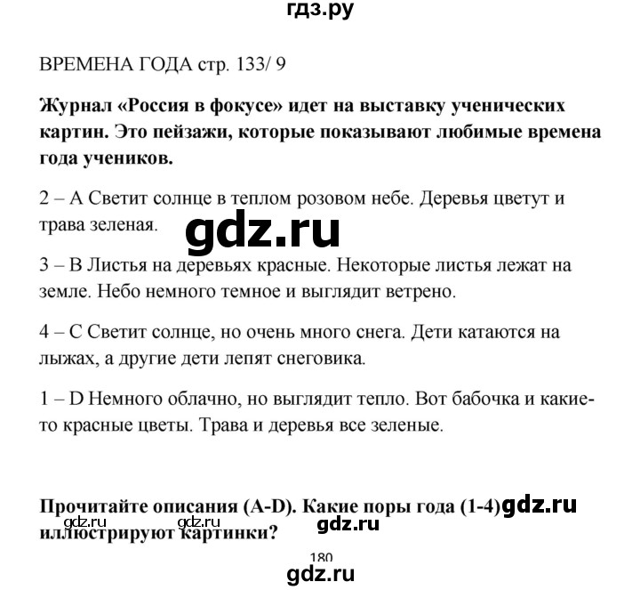 ГДЗ по английскому языку 5 класс  Ваулина   страница - spotlight on russia стр. 9, Решебник к учебнику 2022
