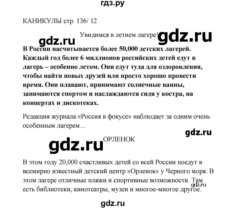 ГДЗ по английскому языку 5 класс  Ваулина   страница - spotlight on russia стр. 12, Решебник к учебнику 2022