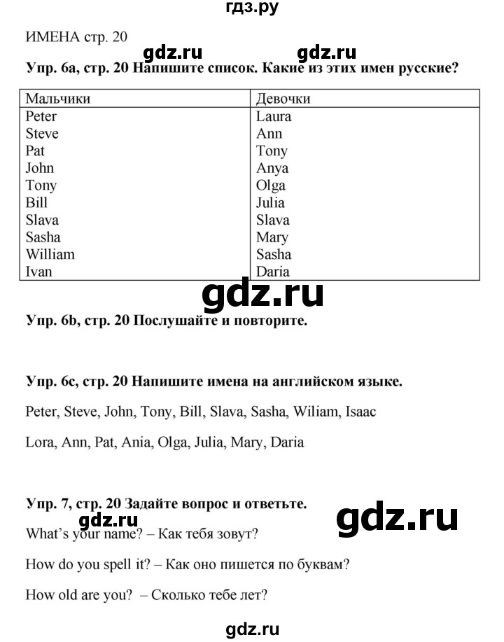 ГДЗ по английскому языку 5 класс  Ваулина   страница - 20, Решебник к учебнику 2022