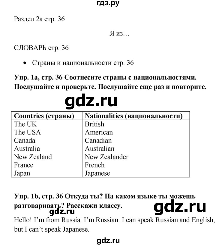 ГДЗ по английскому языку 5 класс  Ваулина   страница - 36, Решебник к учебнику 2022