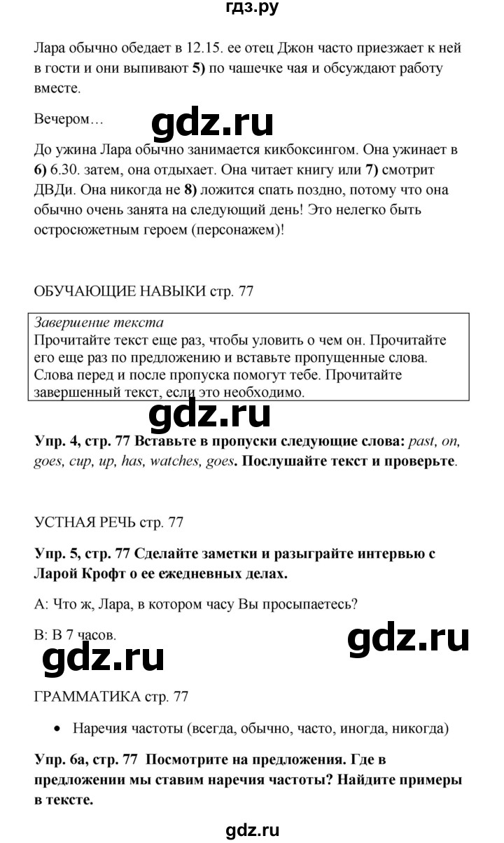 ГДЗ по английскому языку 5 класс  Ваулина   страница - 77, Решебник к учебнику 2022