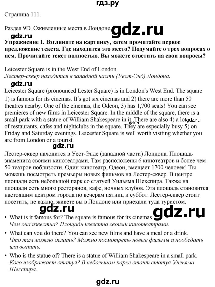 ГДЗ по английскому языку 5 класс Ваулина Spotlight страница - 111, Решебник 2025