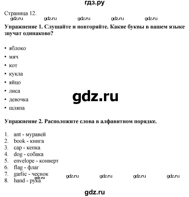 ГДЗ по английскому языку 5 класс Ваулина Spotlight страница - 12, Решебник 2025