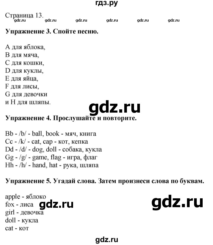 ГДЗ по английскому языку 5 класс Ваулина Spotlight страница - 13, Решебник 2025