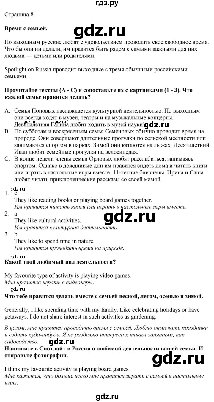 ГДЗ по английскому языку 5 класс Ваулина Spotlight страница - spotlight on russia стр. 8, Решебник 2025