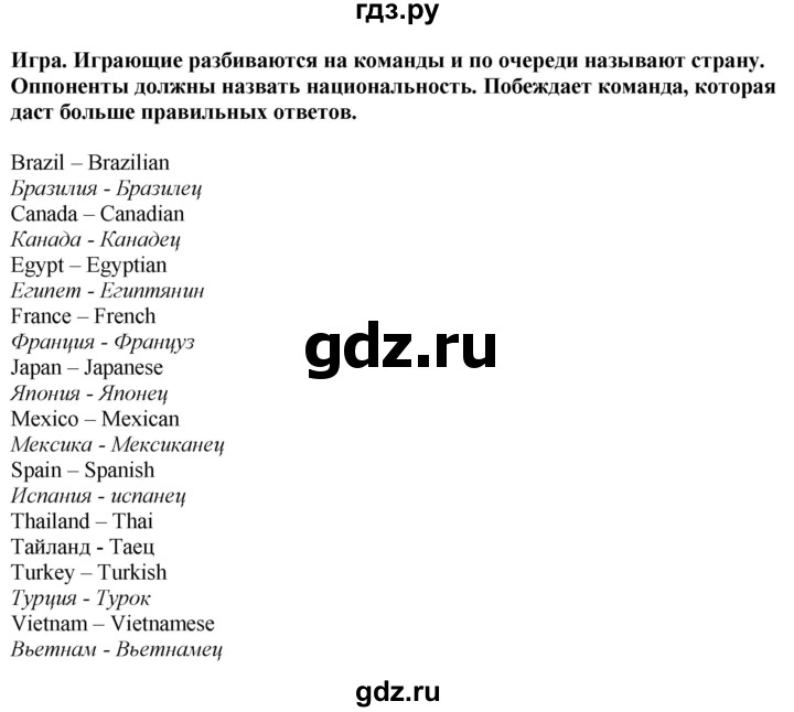 ГДЗ по английскому языку 5 класс Ваулина Spotlight страница - 36, Решебник 2025